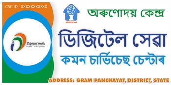 Arunodoy Kendra logo image Assam
